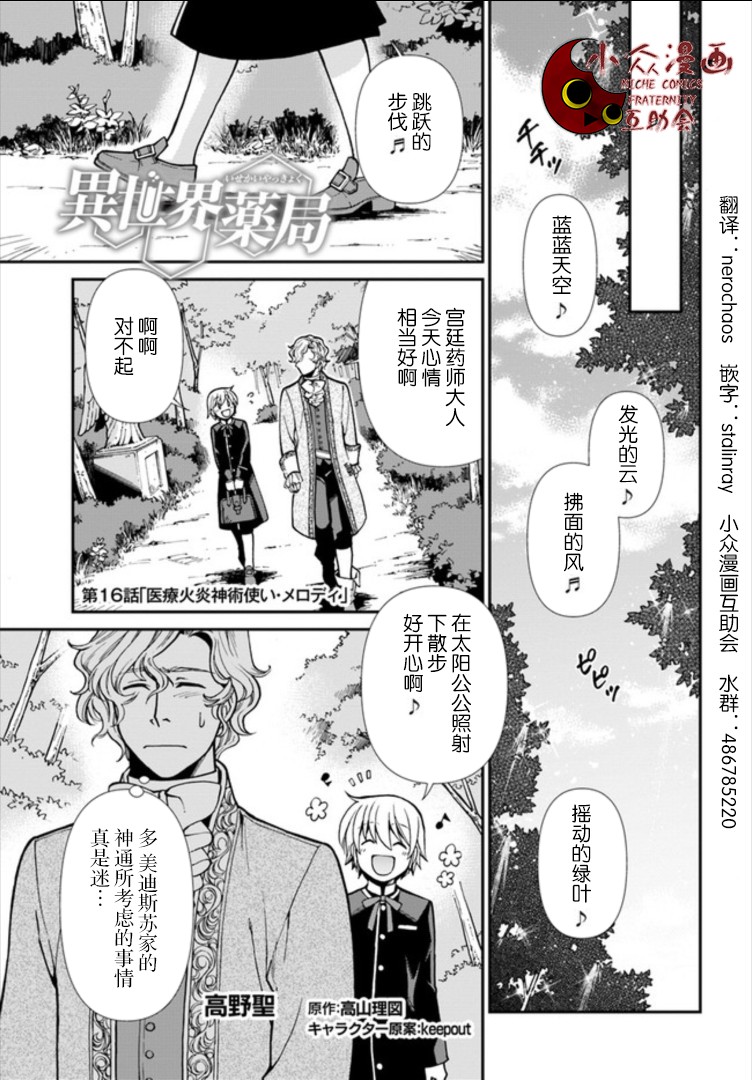🍜异世界药局 第19话 第1页