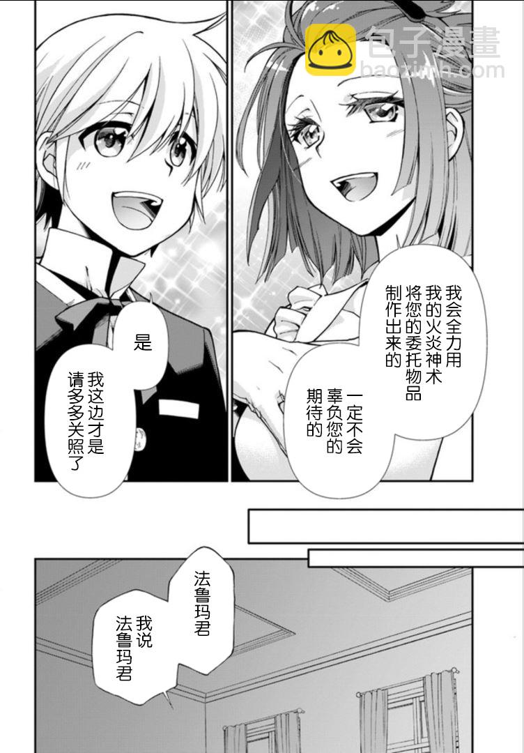 🍜异世界药局 第19话 第12页