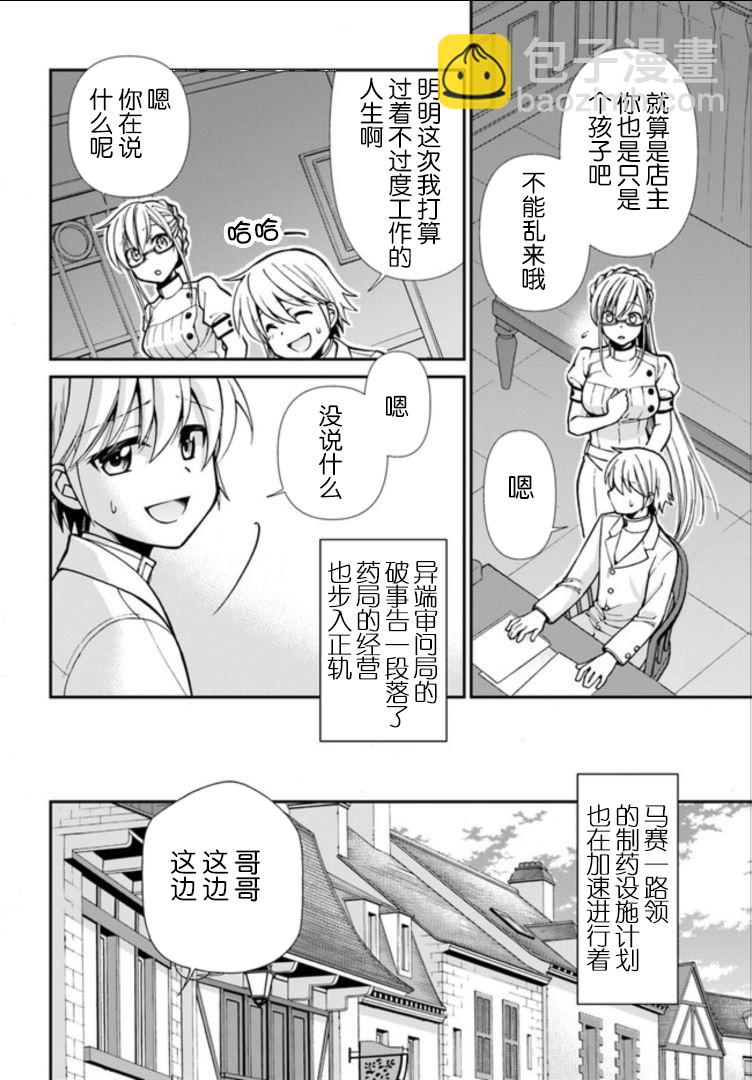 🍜异世界药局 第19话 第14页