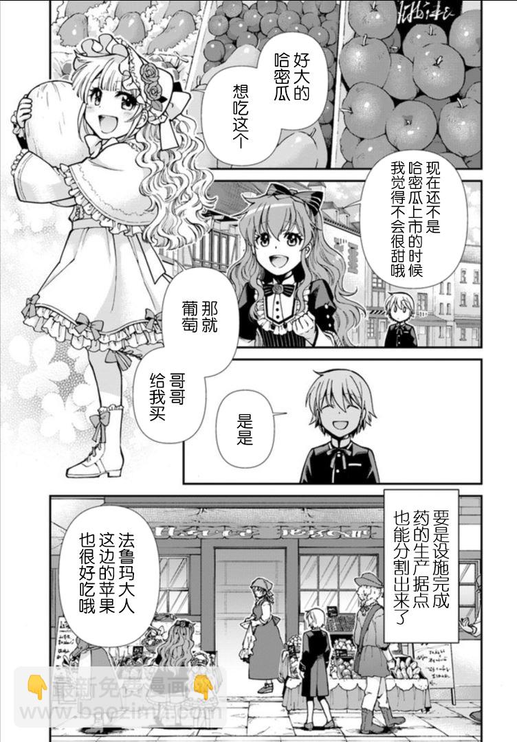 🍜异世界药局 第19话 第15页