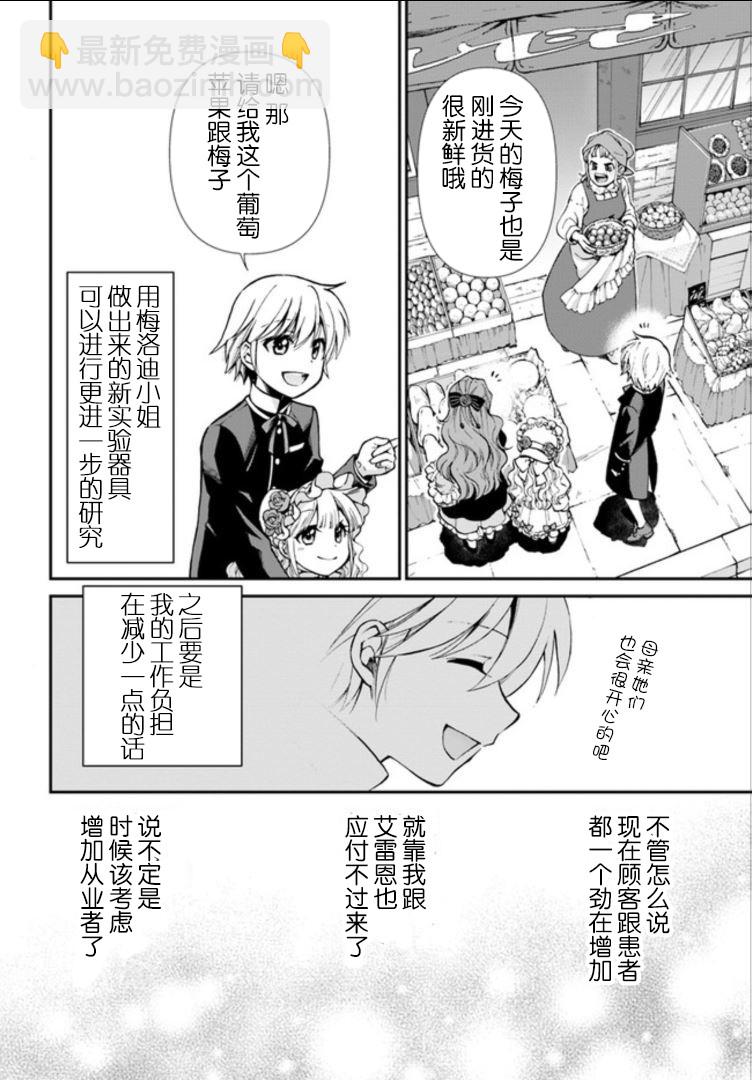 🍜异世界药局 第19话 第16页