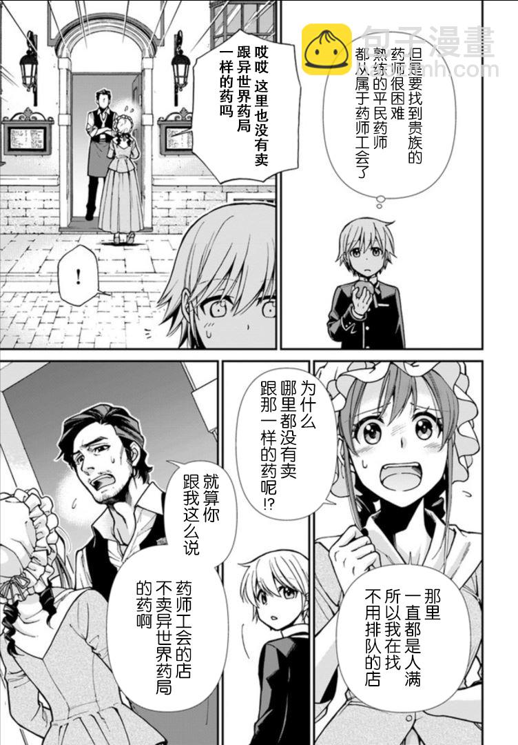 🍜异世界药局 第19话 第17页