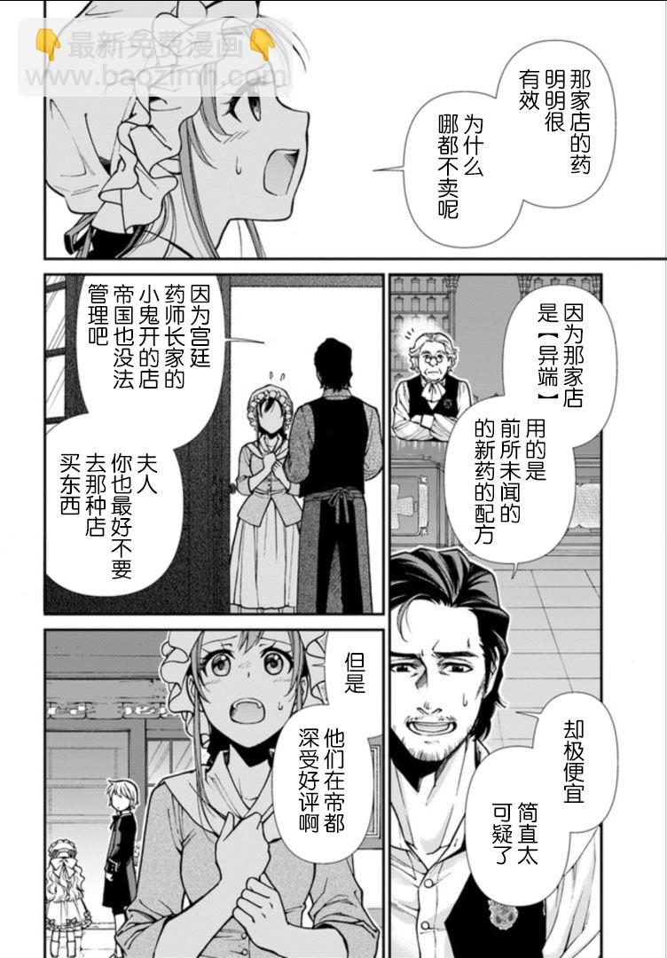 🍜异世界药局 第19话 第18页