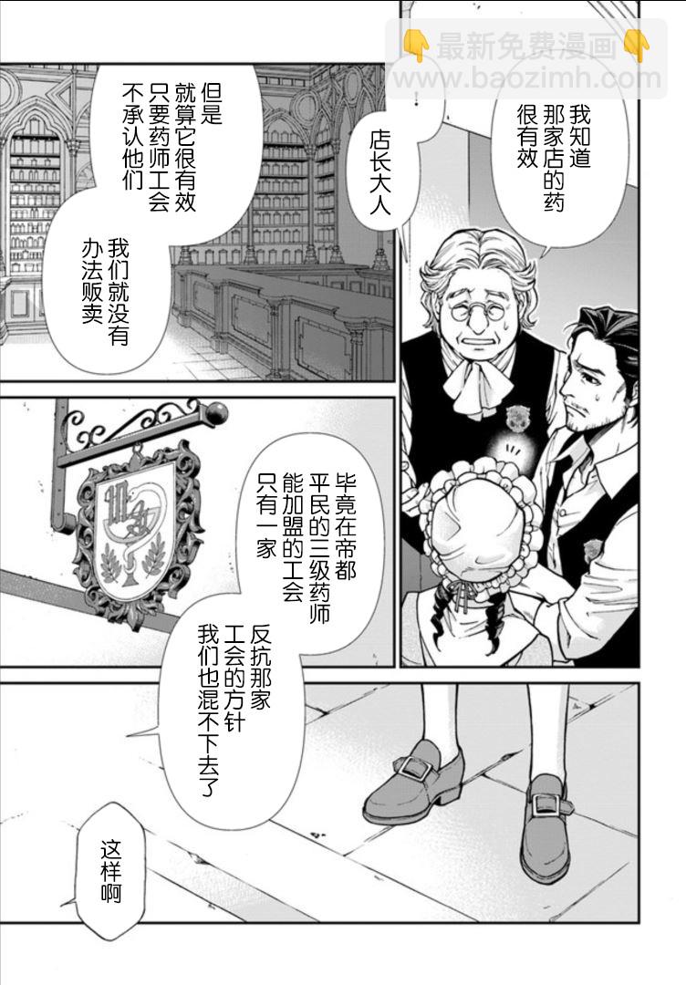 🍜异世界药局 第19话 第19页