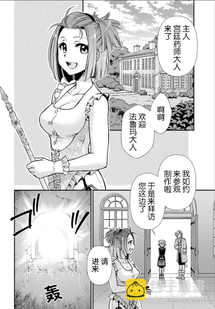 🍜异世界药局 第19话 第2页