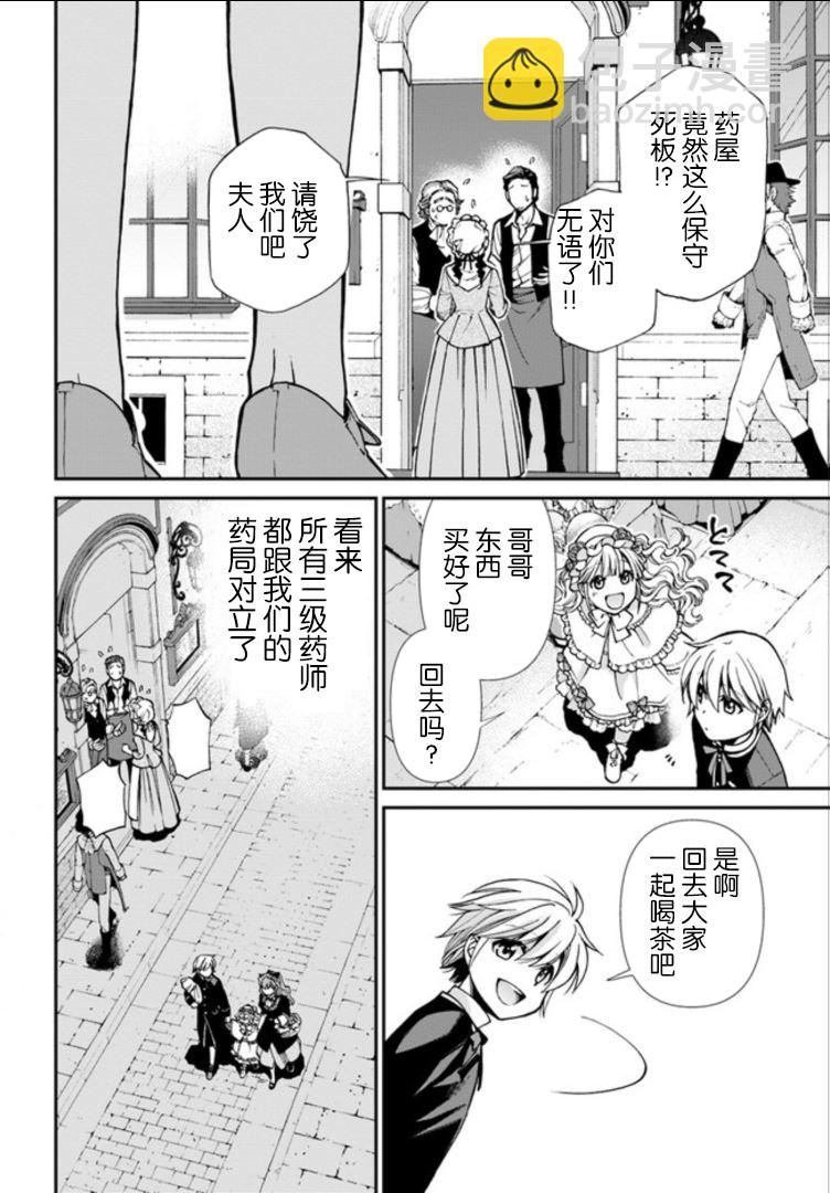 🍜异世界药局 第19话 第20页