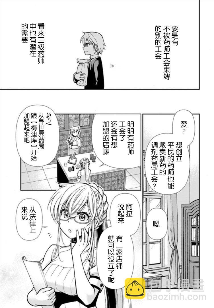 🍜异世界药局 第19话 第21页
