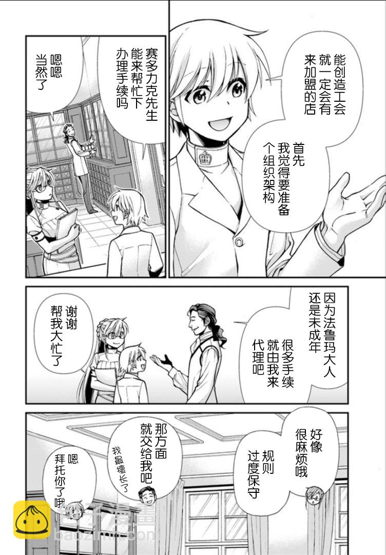 🍜异世界药局 第19话 第22页