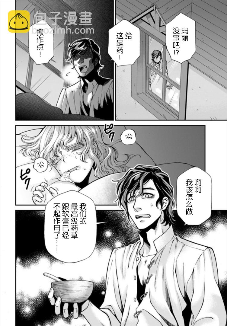 🍜异世界药局 第19话 第24页