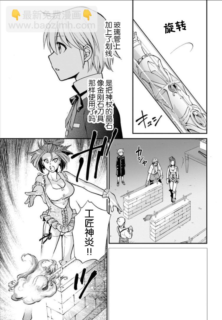 🍜异世界药局 第19话 第5页