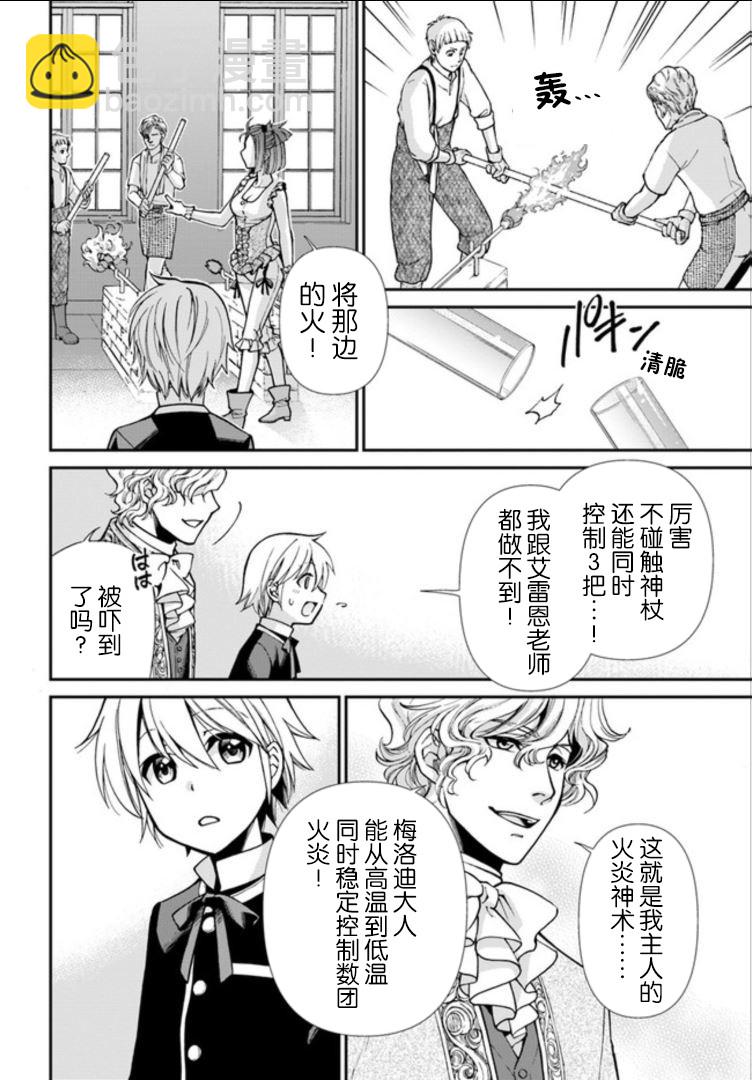 🍜异世界药局 第19话 第6页