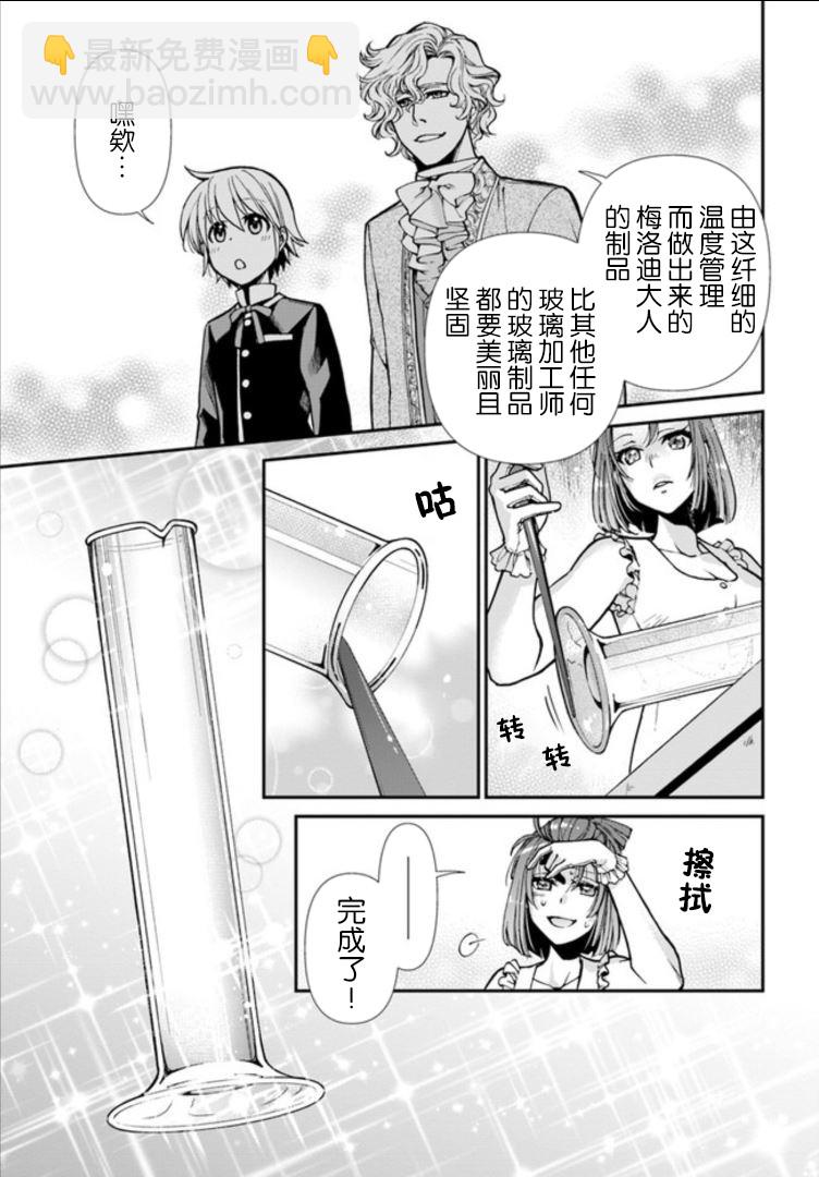 🍜异世界药局 第19话 第7页