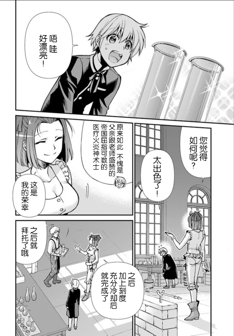 🍜异世界药局 第19话 第8页