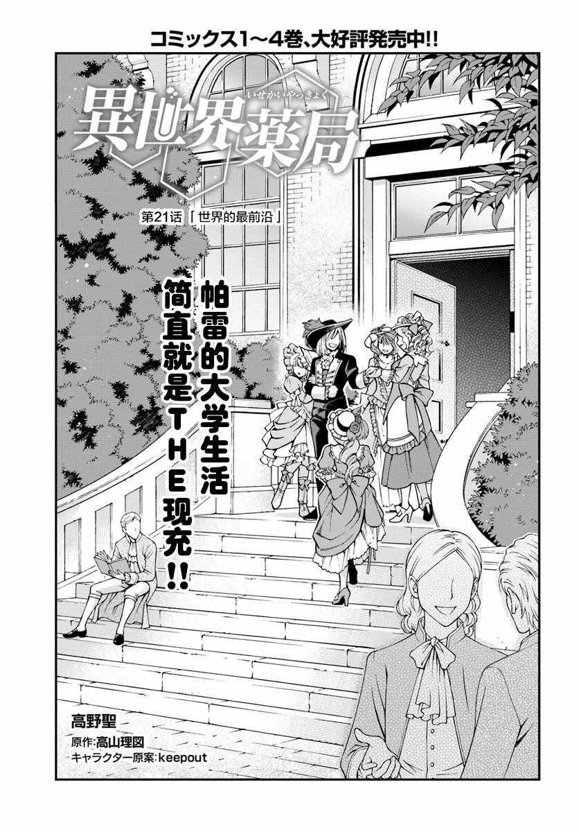 🍜异世界药局 第21话 第1页