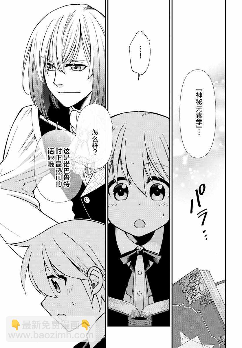 🍜异世界药局 第21话 第11页