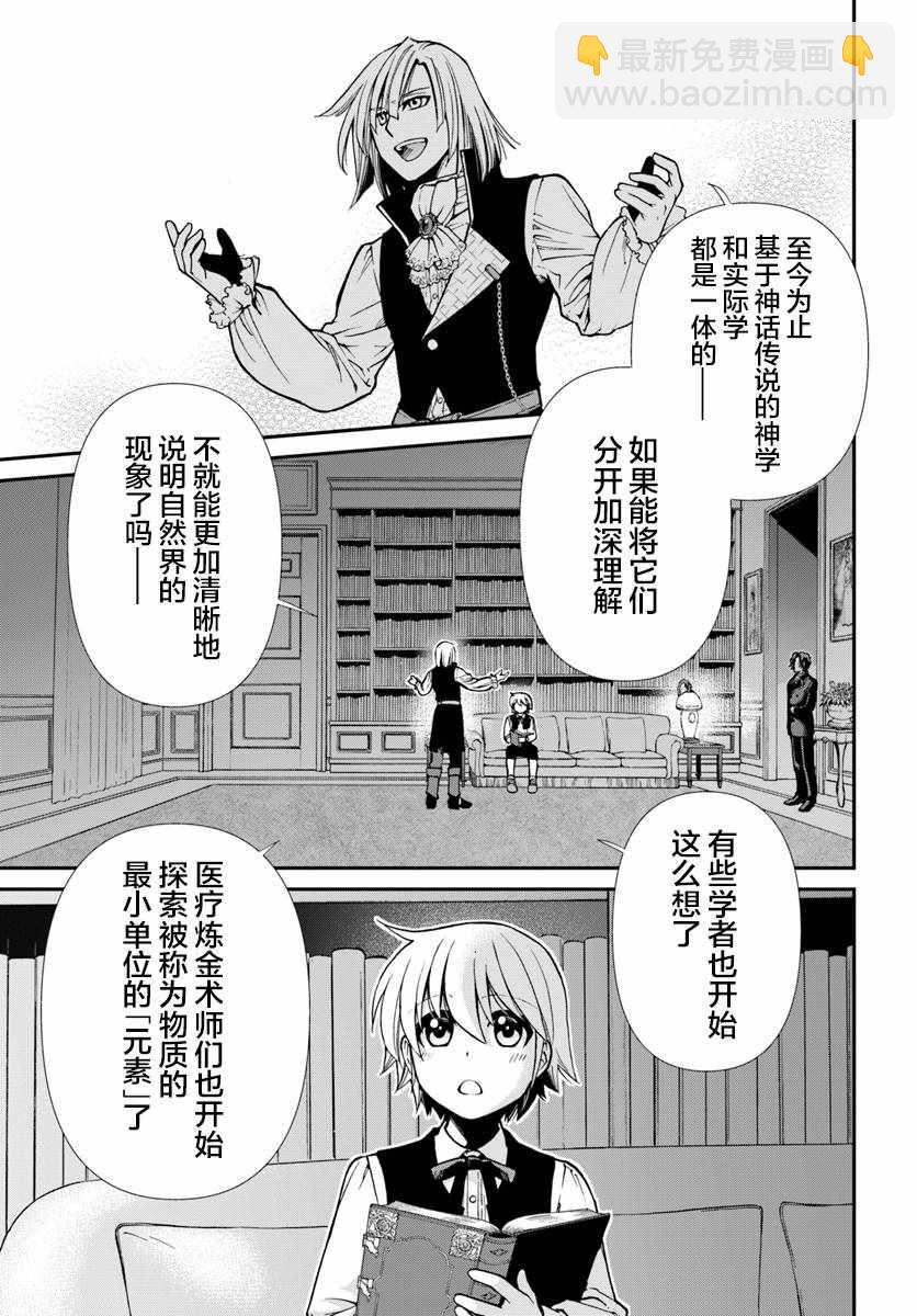 🍜异世界药局 第21话 第13页