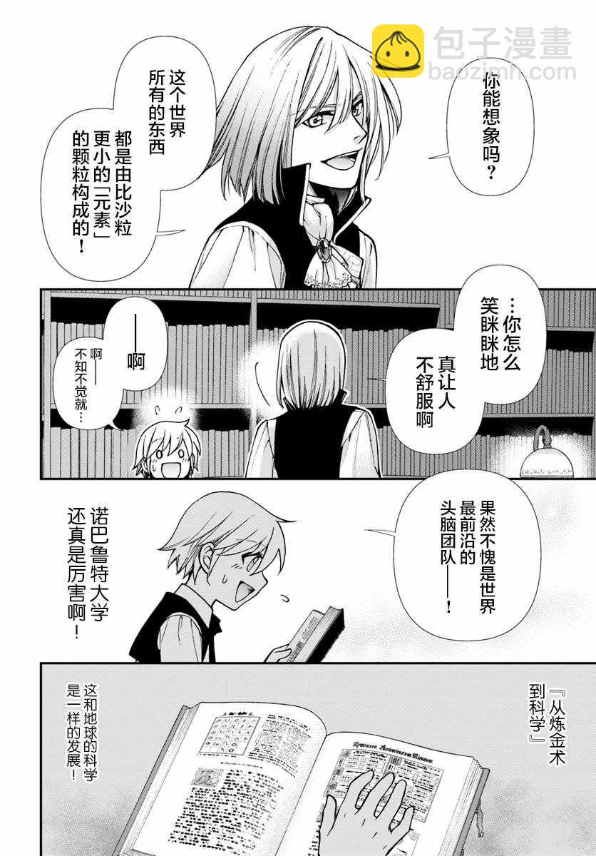 🍜异世界药局 第21话 第14页