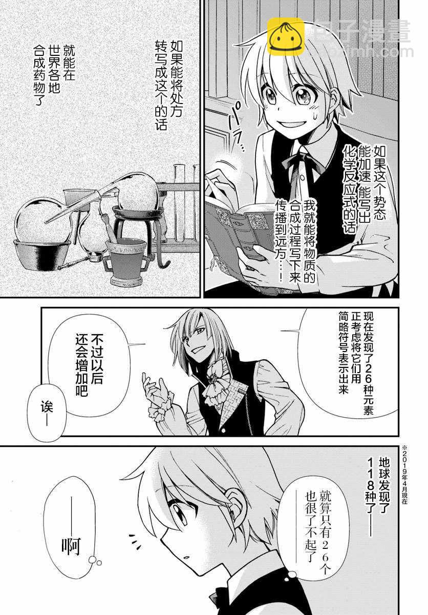 🍜异世界药局 第21话 第15页