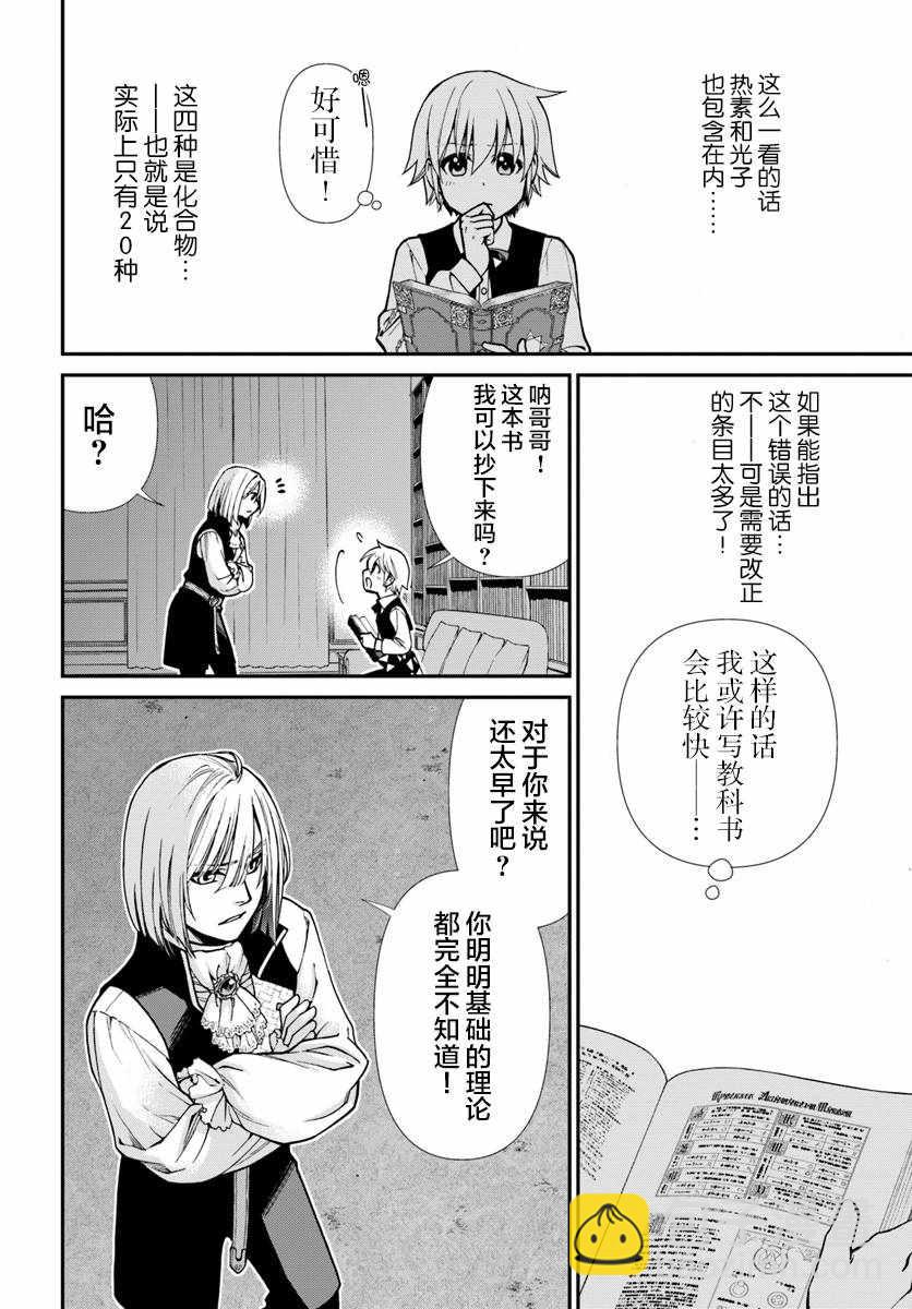🍜异世界药局 第21话 第16页