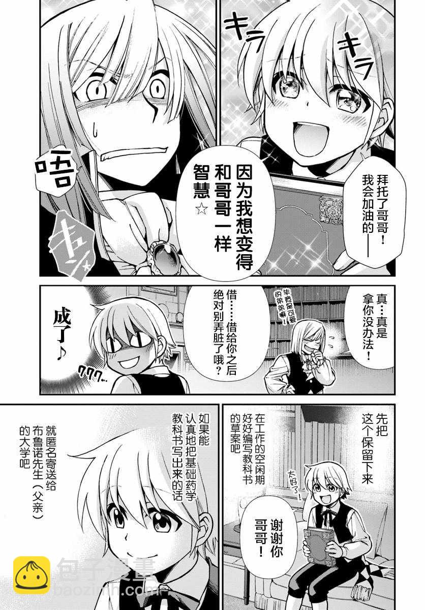 🍜异世界药局 第21话 第17页