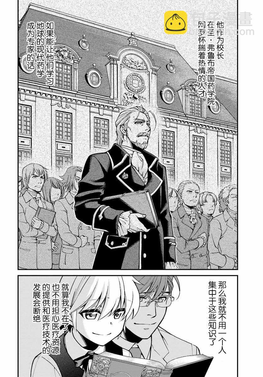 🍜异世界药局 第21话 第18页