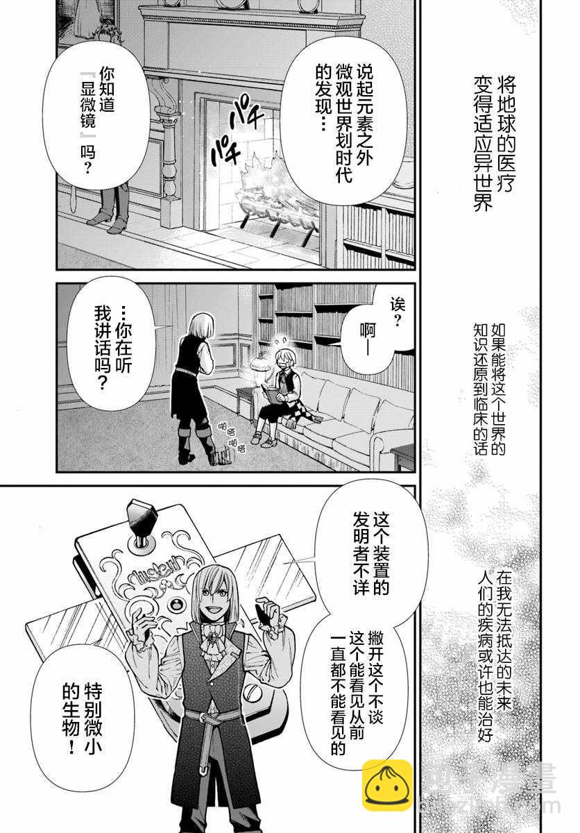 🍜异世界药局 第21话 第19页