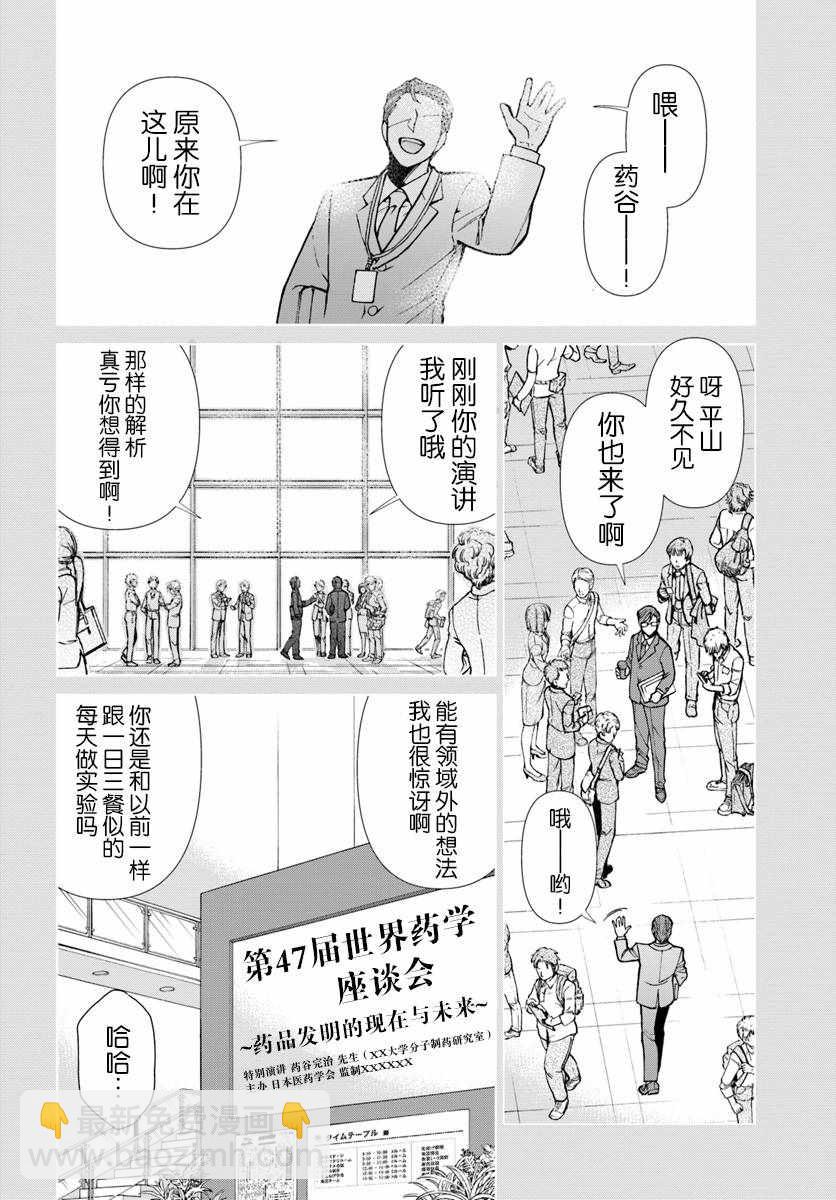 🍜异世界药局 第21话 第2页