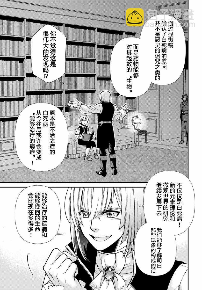 🍜异世界药局 第21话 第21页