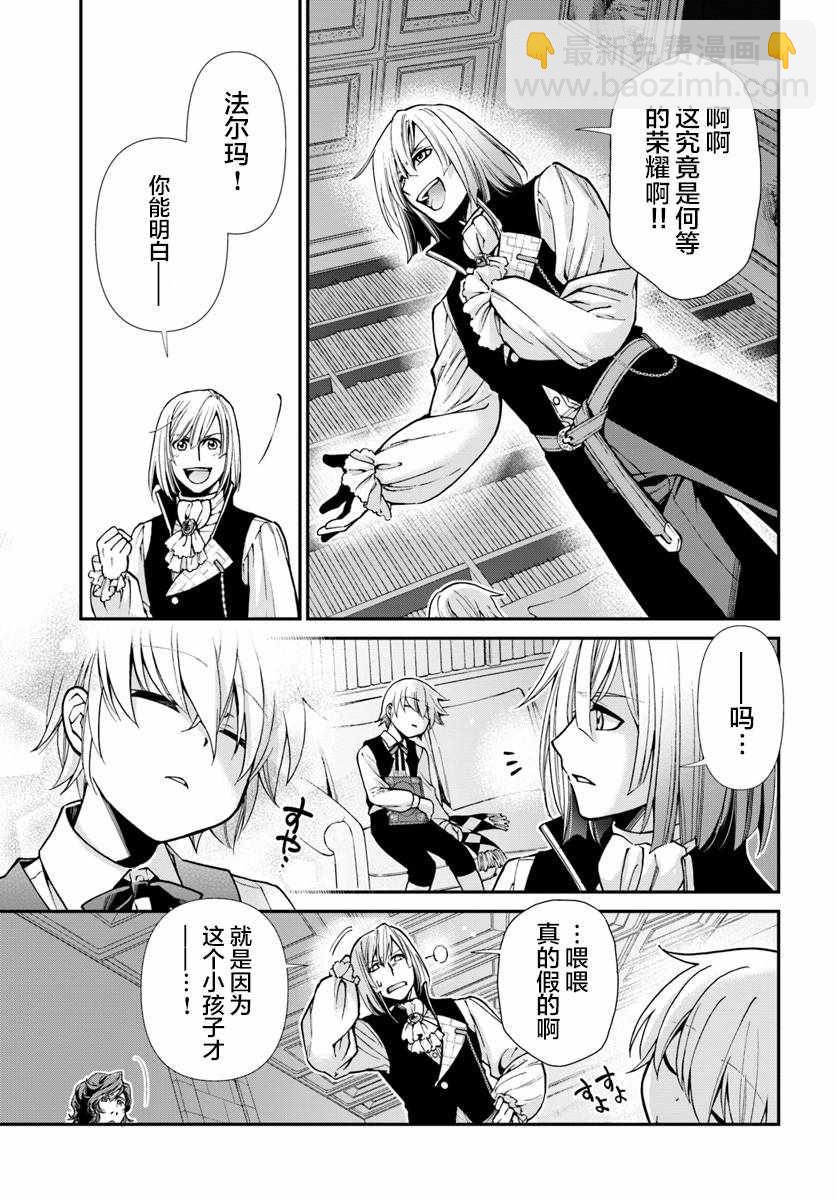 🍜异世界药局 第21话 第23页