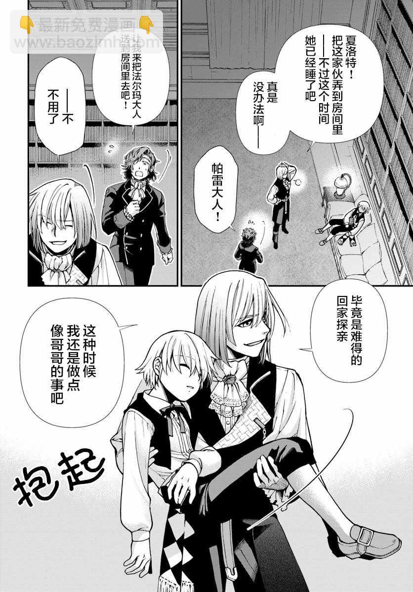🍜异世界药局 第21话 第24页