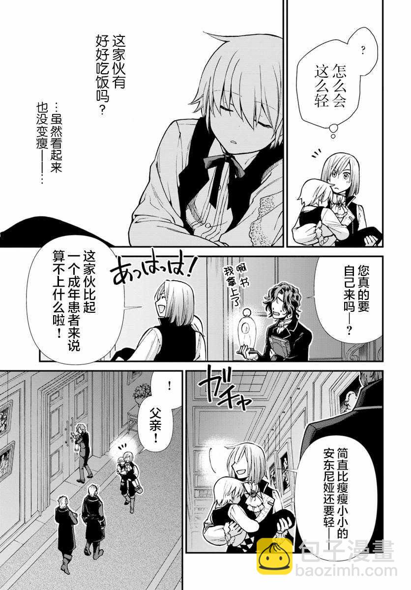 🍜异世界药局 第21话 第25页