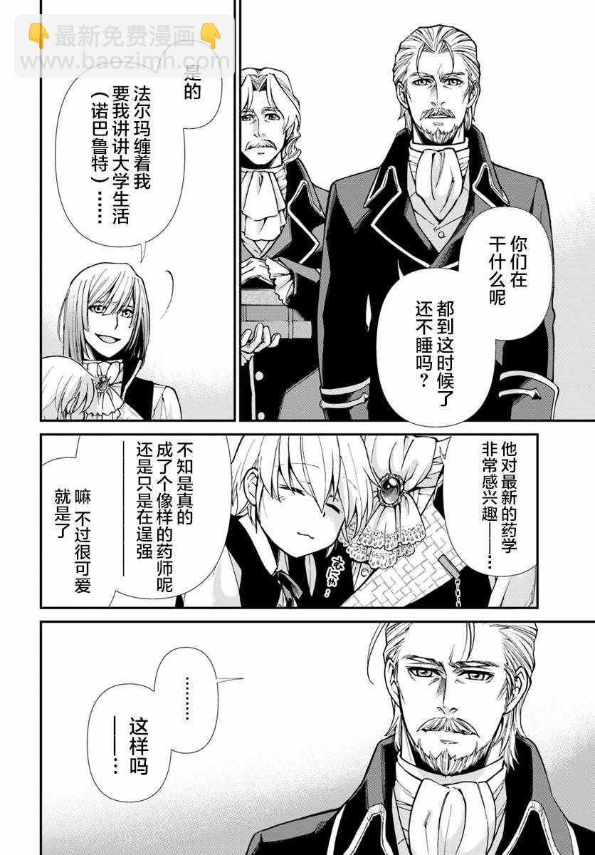 🍜异世界药局 第21话 第26页