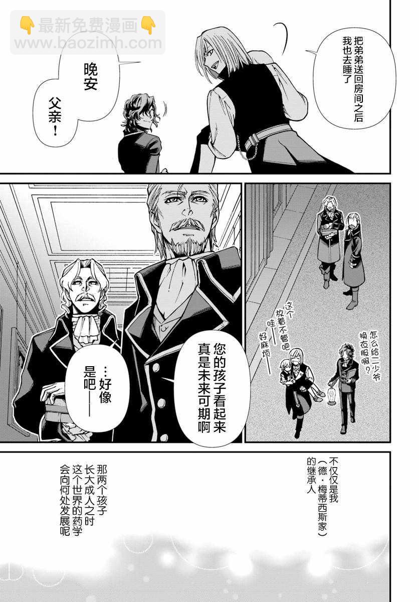 🍜异世界药局 第21话 第27页