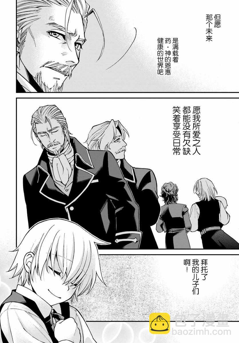 🍜异世界药局 第21话 第28页