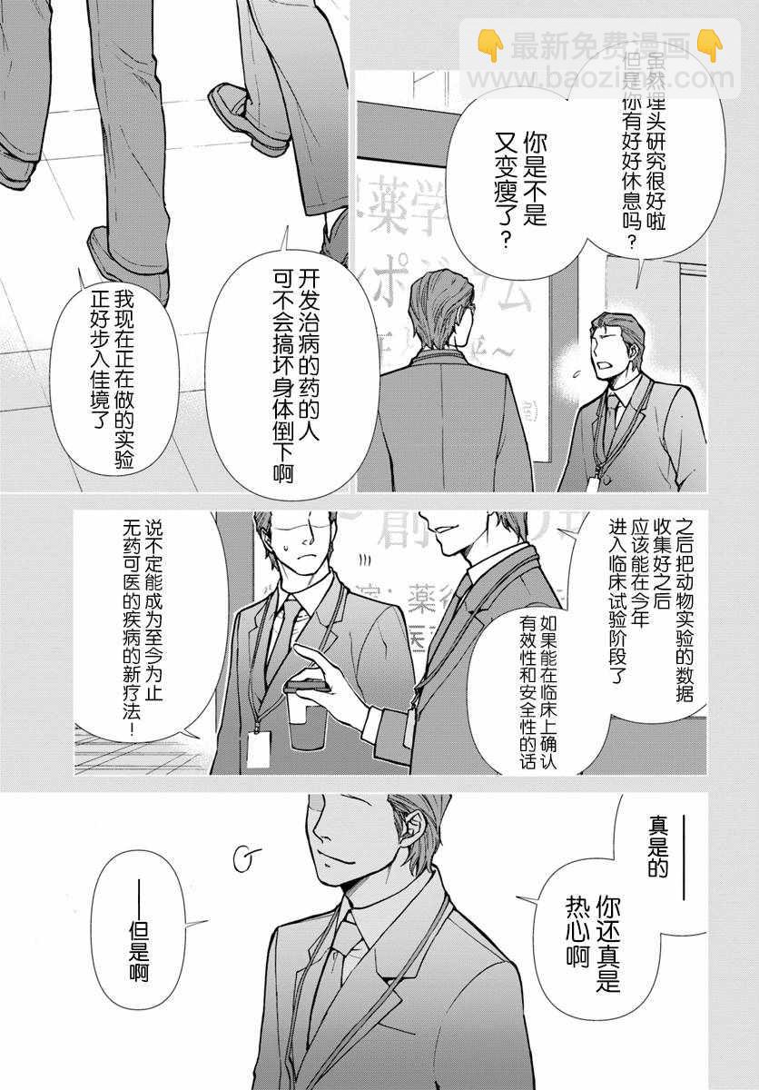 🍜异世界药局 第21话 第3页