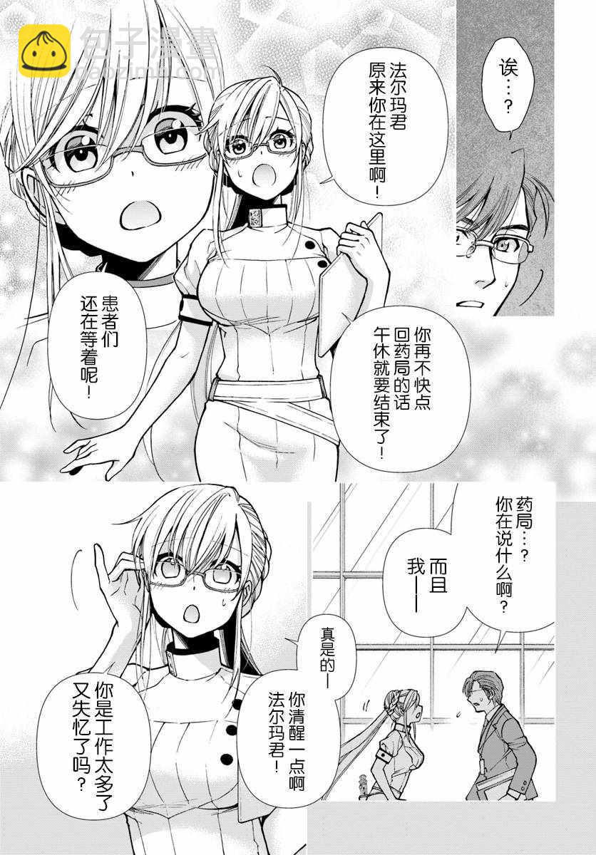🍜异世界药局 第21话 第5页