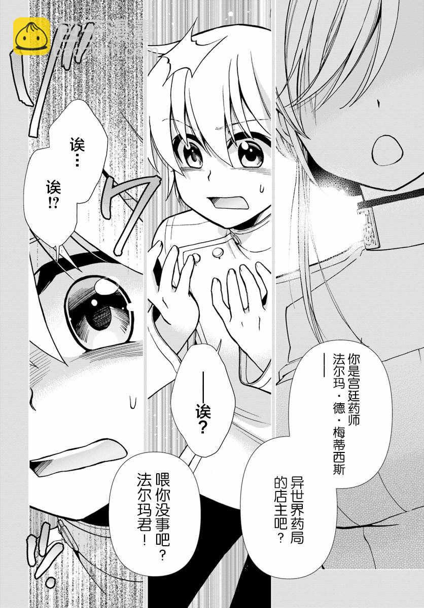 🍜异世界药局 第21话 第6页