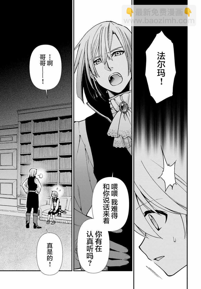 🍜异世界药局 第21话 第7页