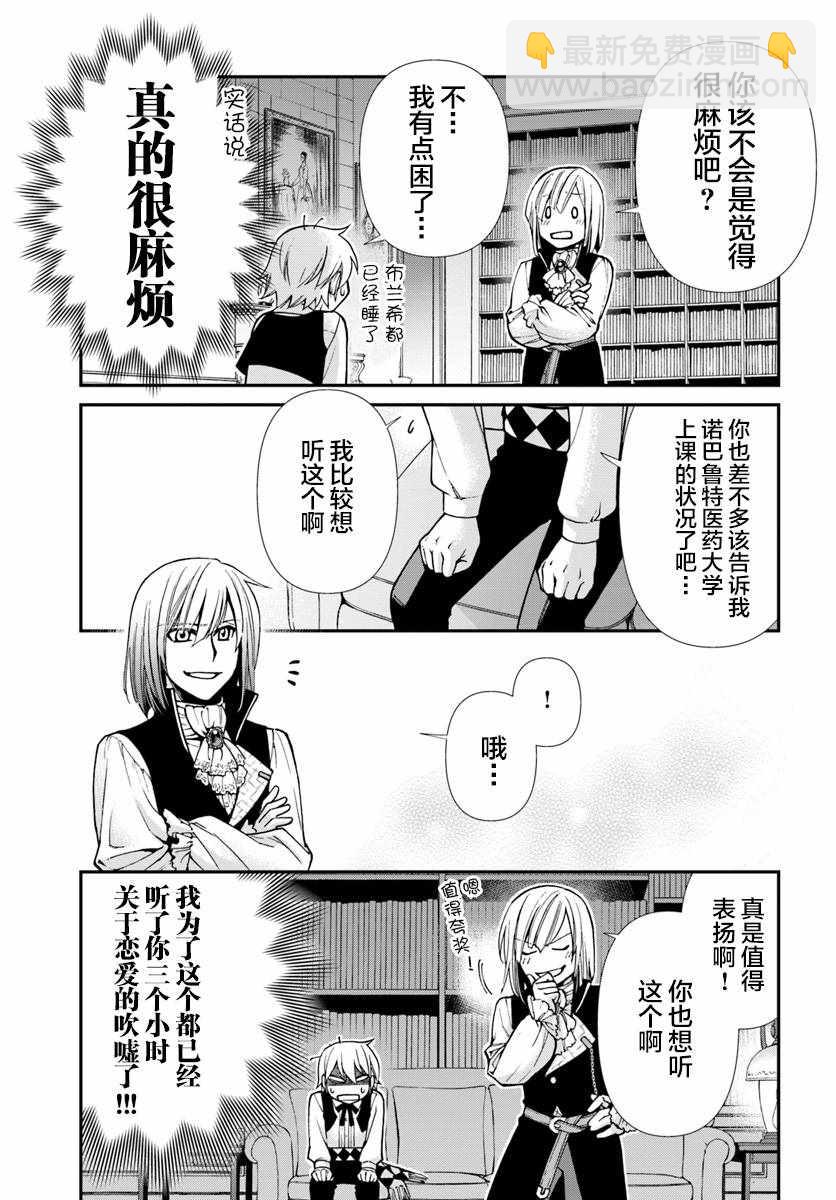 🍜异世界药局 第21话 第9页