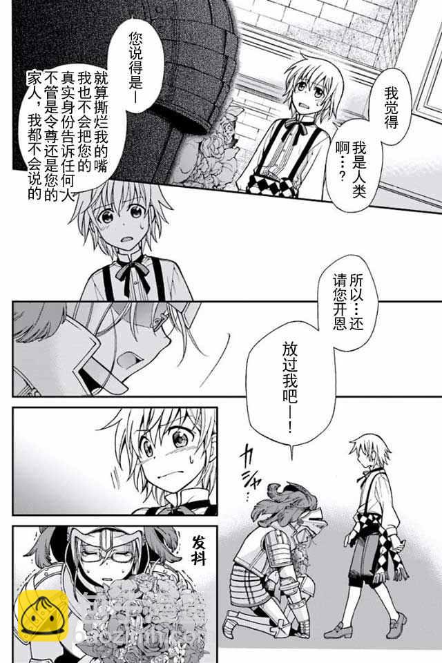 🍜异世界药局 第3话 第10页