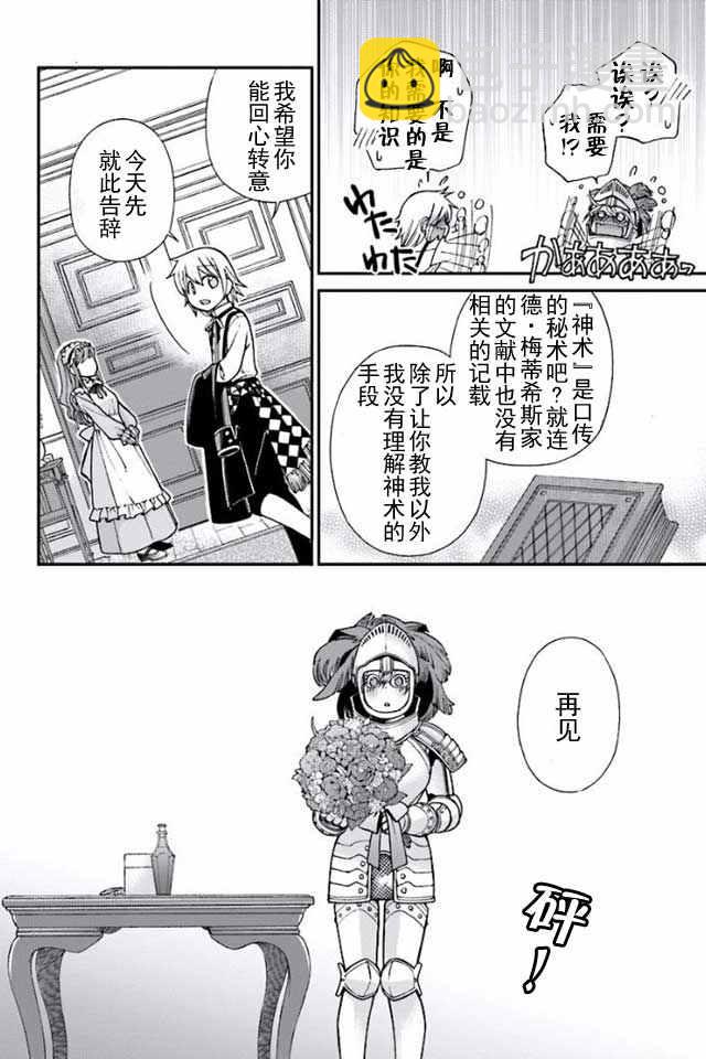 🍜异世界药局 第3话 第12页