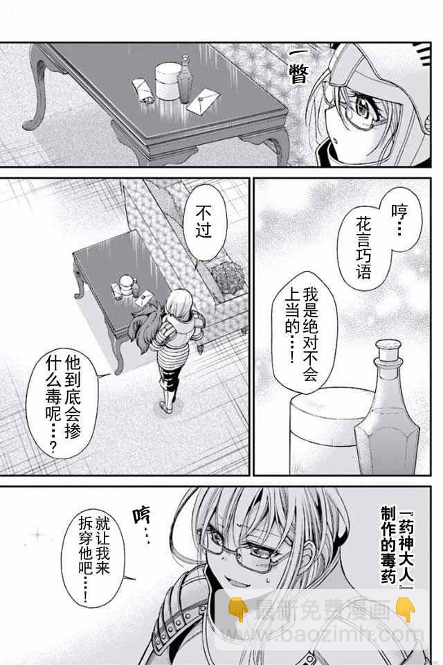 🍜异世界药局 第3话 第13页