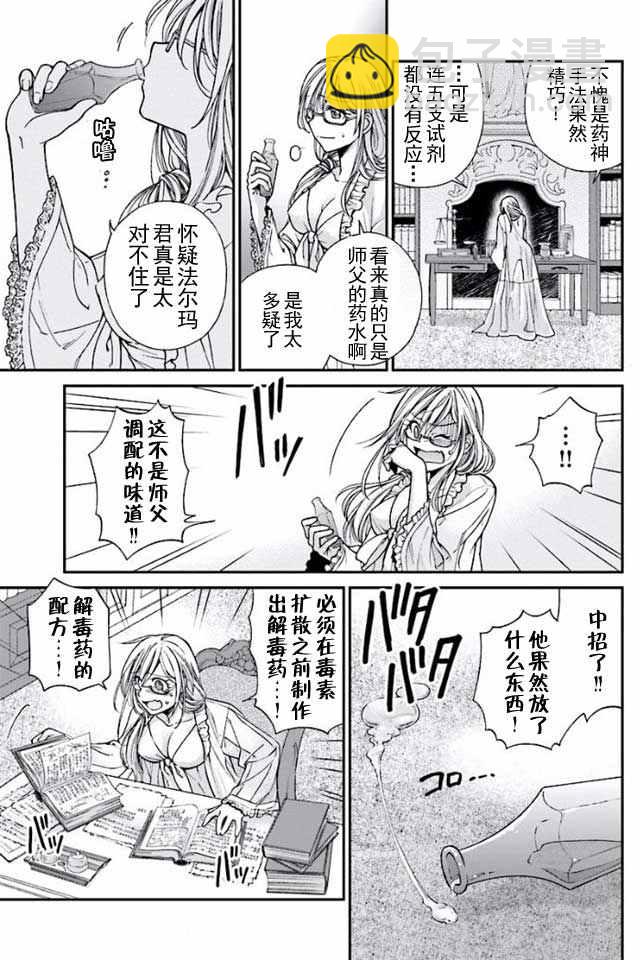 🍜异世界药局 第3话 第15页