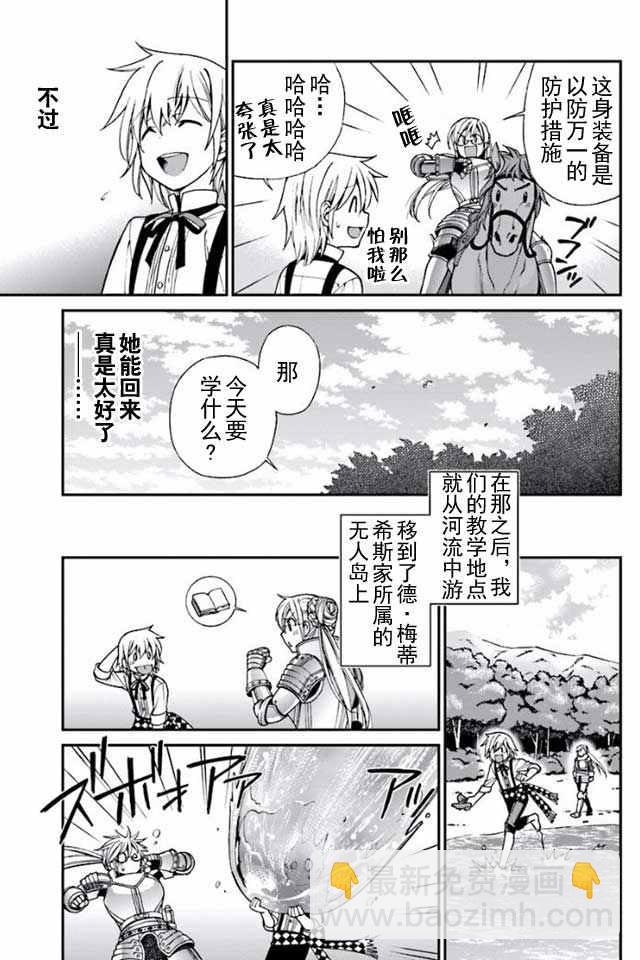 🍜异世界药局 第3话 第19页