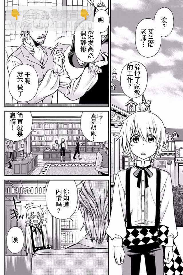 🍜异世界药局 第3话 第2页
