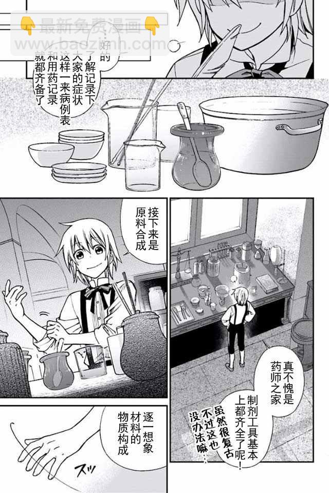 🍜异世界药局 第3话 第25页