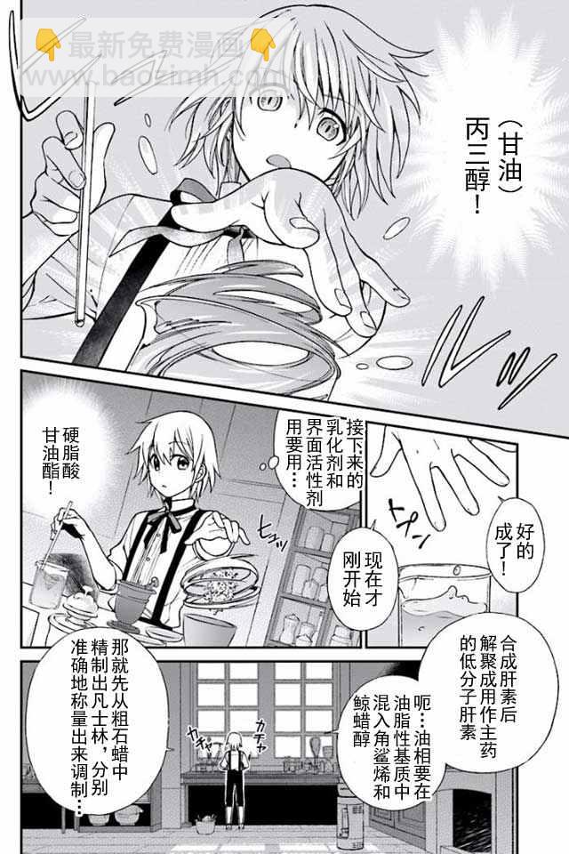 🍜异世界药局 第3话 第26页