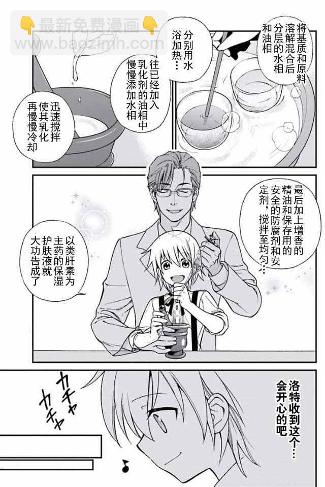🍜异世界药局 第3话 第27页