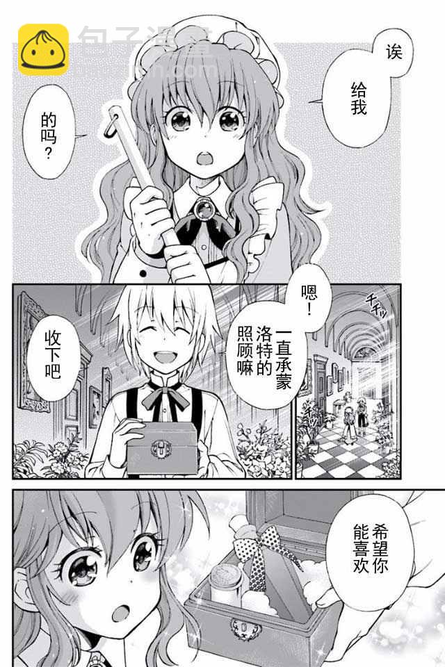 🍜异世界药局 第3话 第28页