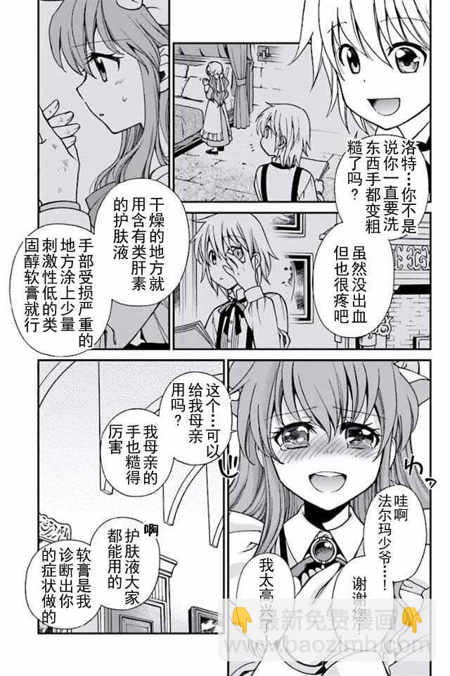 🍜异世界药局 第3话 第29页